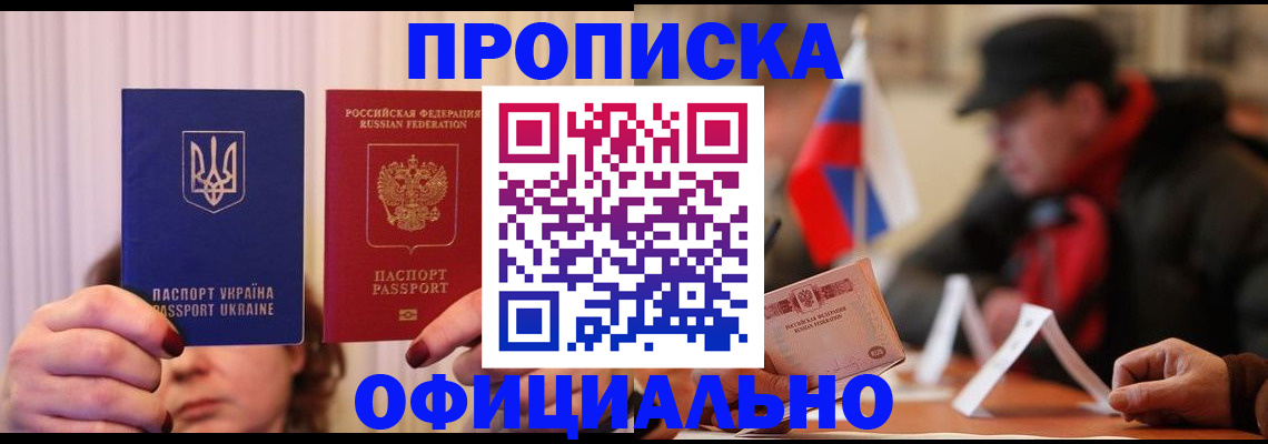 прописка иностранных граждан в Белореченске