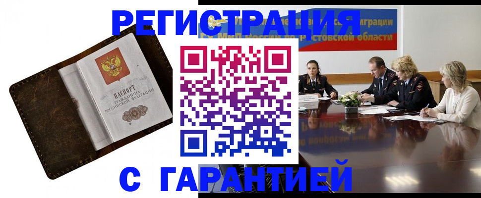 прописка ребенка в Белореченске