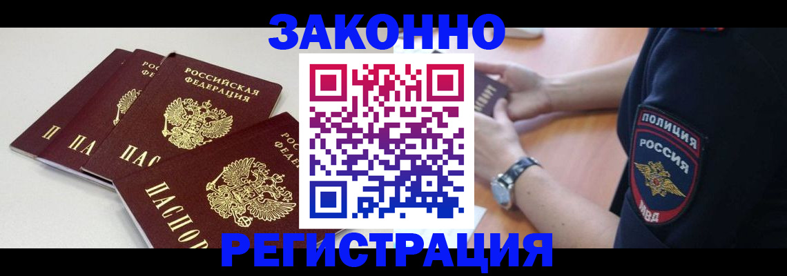 миграционный учет в Белореченске
