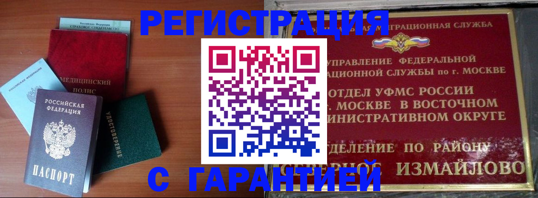 прописка для работы в Белореченске